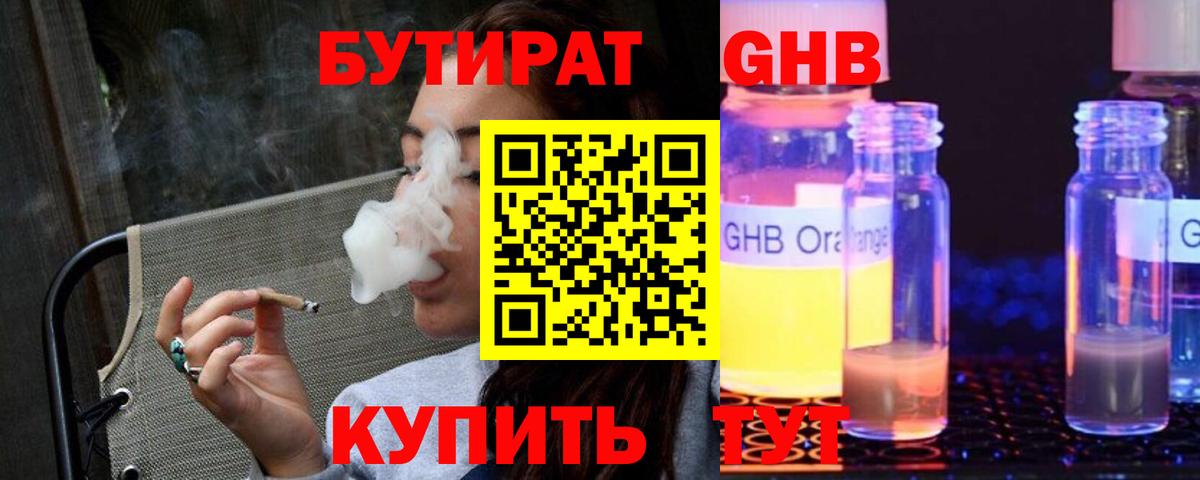 БУТИРАТ вода Еманжелинск