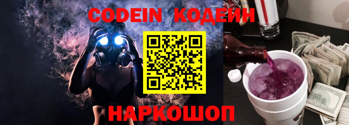Еманжелинск  купить наркотик  Вход с VPN  Кодеиновый сироп Lean напиток Lean (лин)  Codein напиток Lean (лин) 