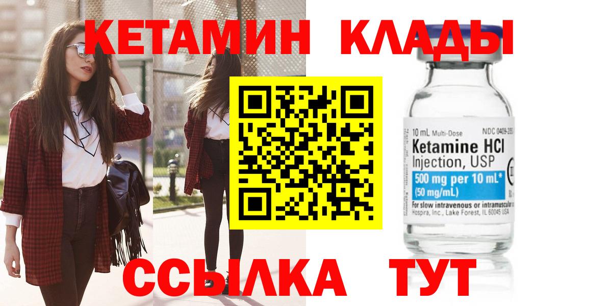 КЕТАМИН VHQ  КЕТАМИН VHQ  Еманжелинск  Вход с VPN 