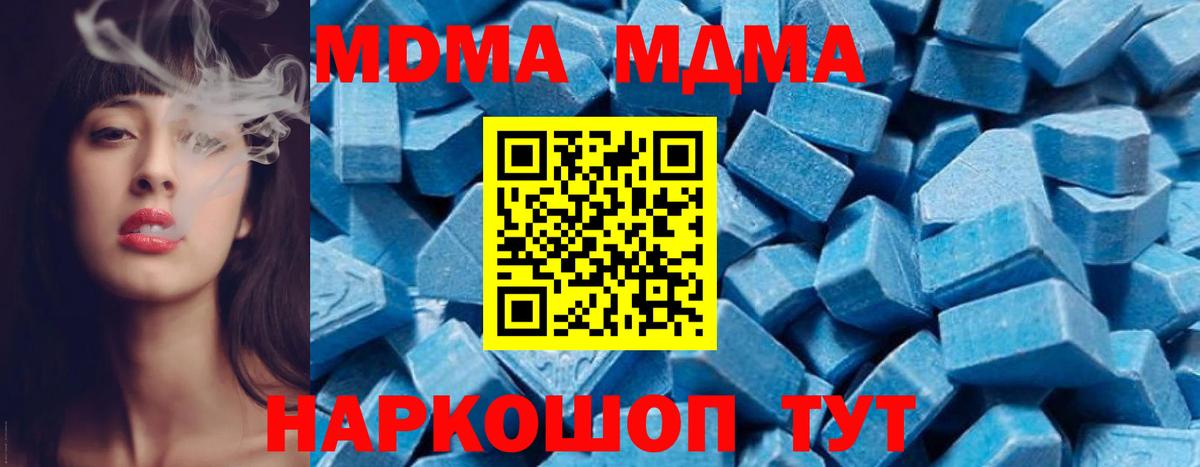 МДМА VHQ  МДМА  Еманжелинск  Вход с VPN  МДМА молли 