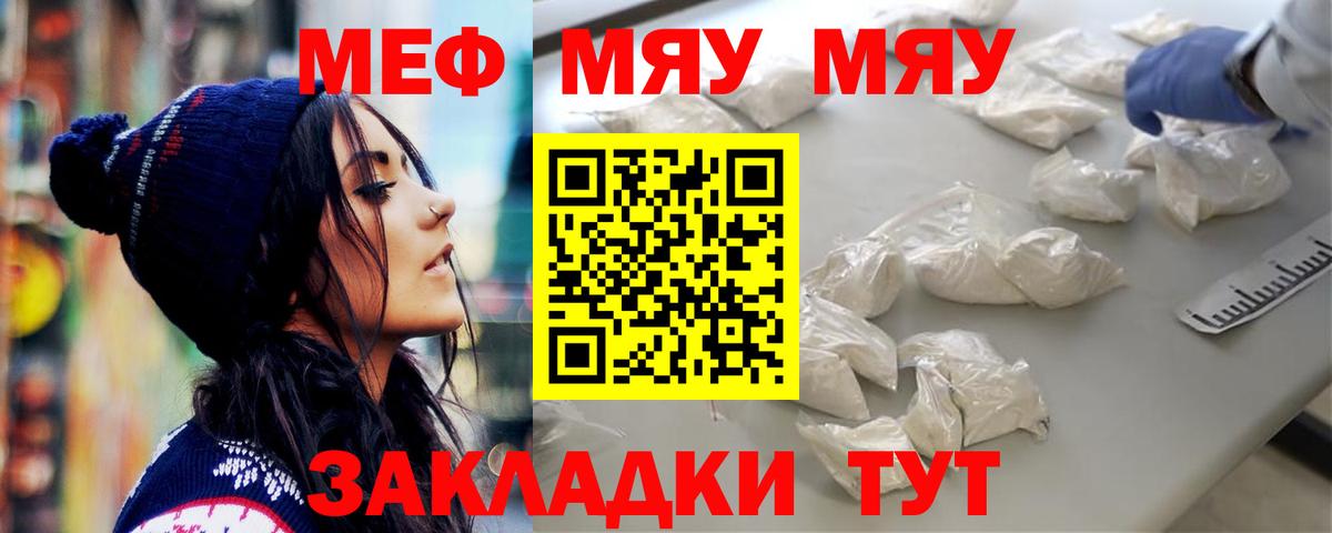 Меф мяу мяу  Еманжелинск