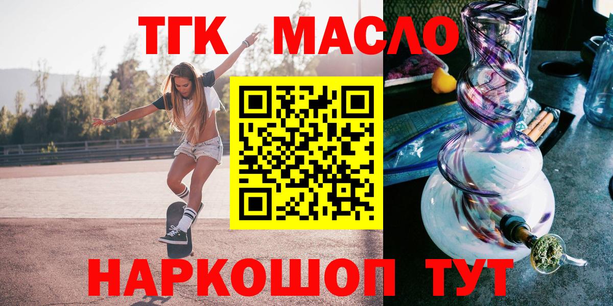 Еманжелинск  ТГК вейп с тгк  ТГК гашишное масло  Вход с VPN 